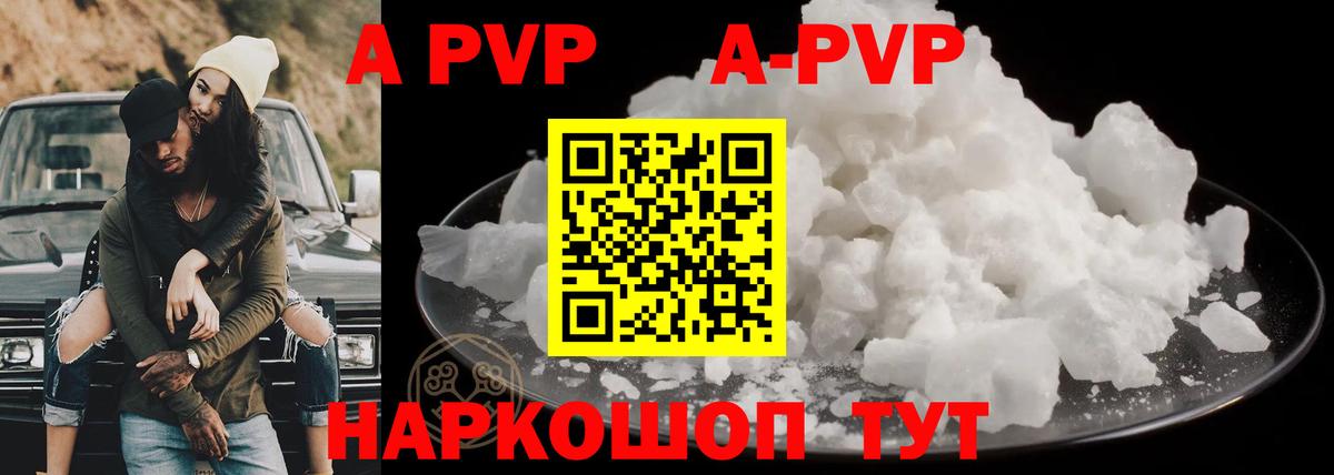 APVP Соль  А ПВП  Жигулёвск  Вход с VPN  Alpha PVP VHQ  A PVP СК 