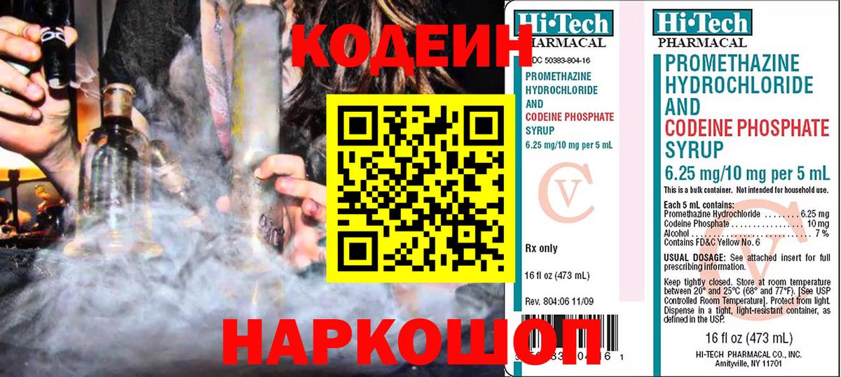 Жигулёвск  Кодеиновый сироп Lean Purple Drank  Вход с VPN 