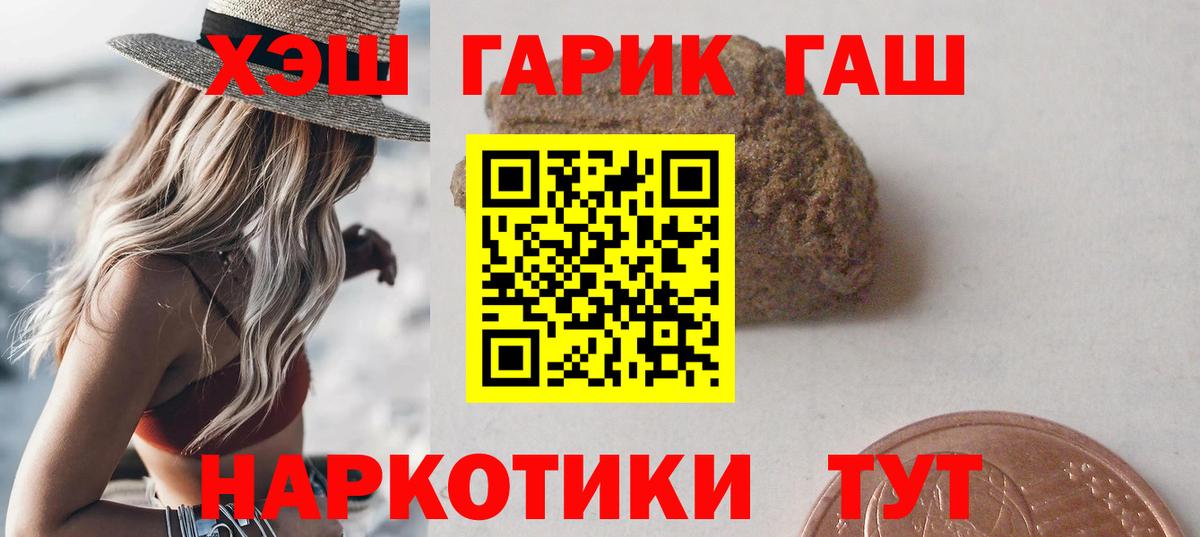 Гашиш 40% ТГК  ГАШИШ  Жигулёвск  ГАШ хэш  Вход с VPN 