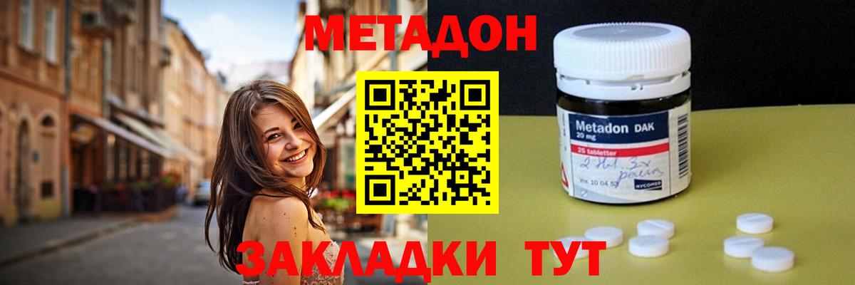 МЕТАДОН methadone  Метадон мёд  Жигулёвск  Вход с VPN 